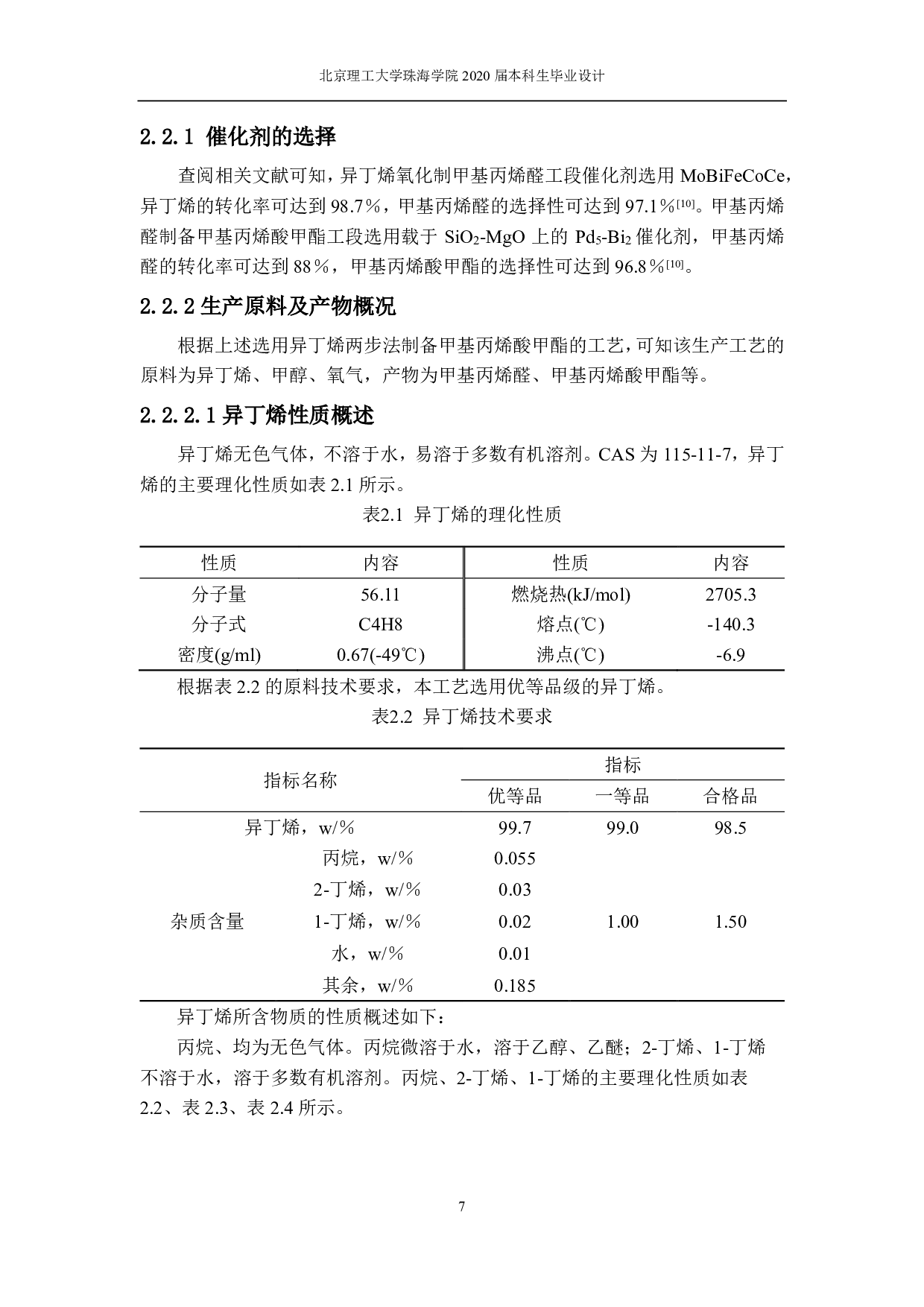 吨甲基丙烯酸甲酯-6302字.pdf 第5页