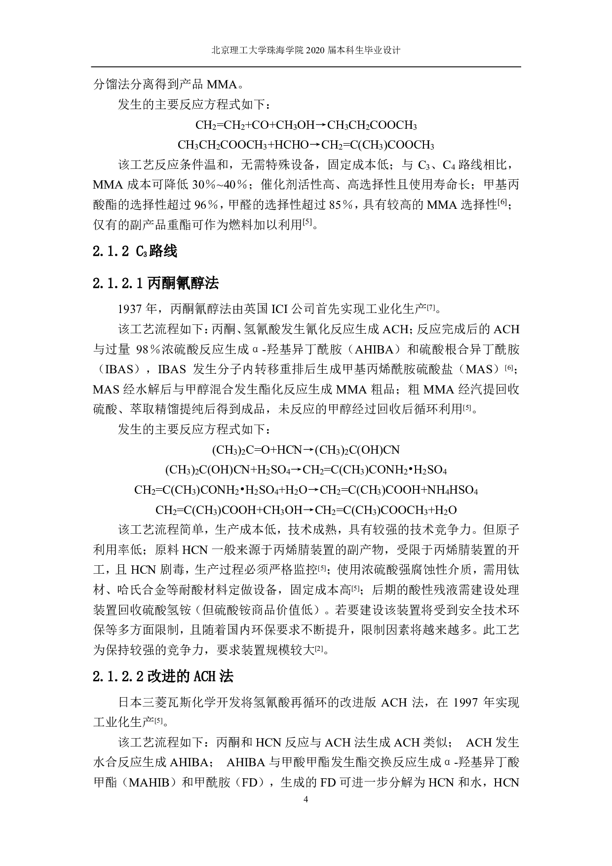 吨甲基丙烯酸甲酯-6302字.pdf 第2页