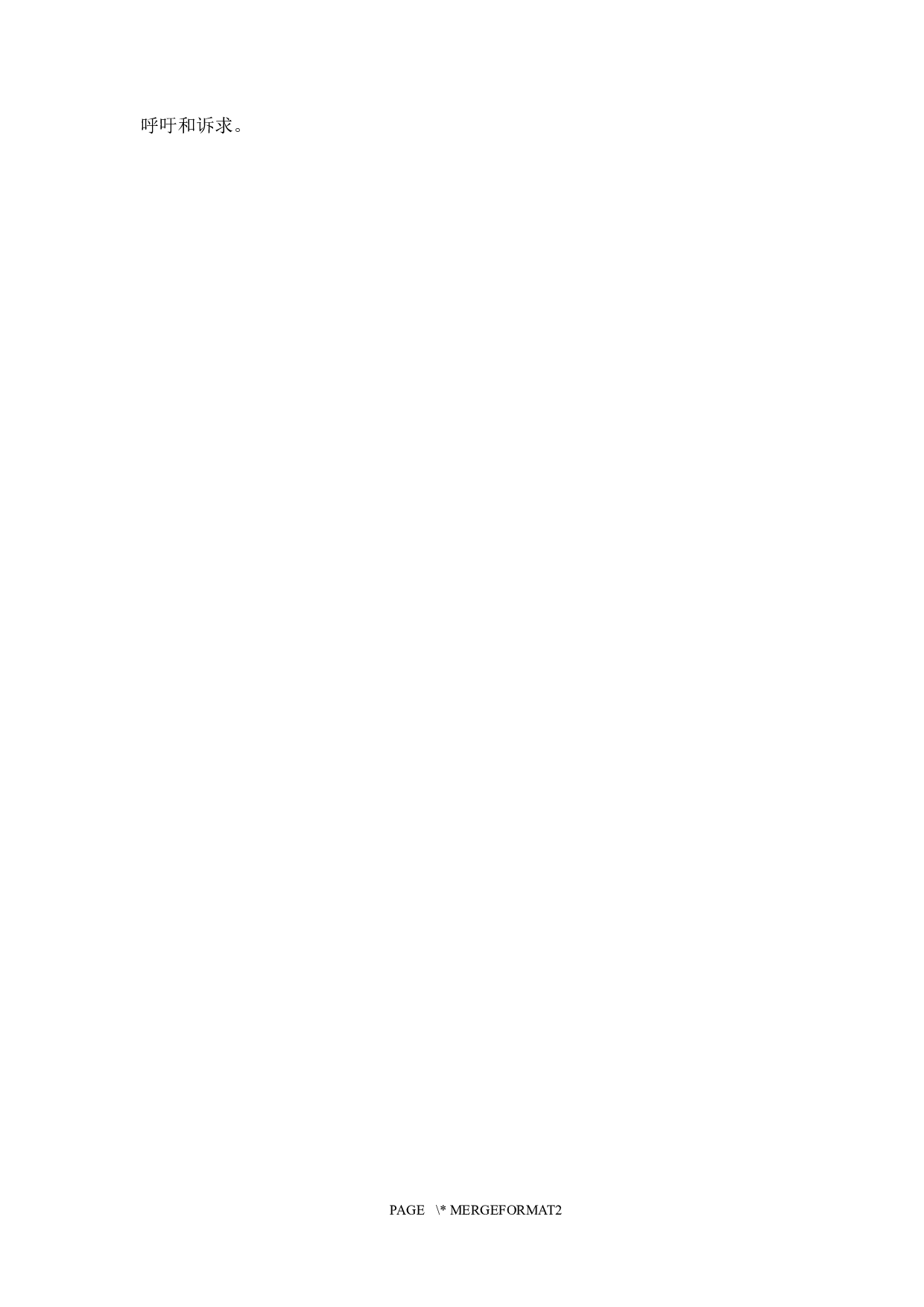 东野圭吾小说女性形象的分析-11585字.docx 第5页