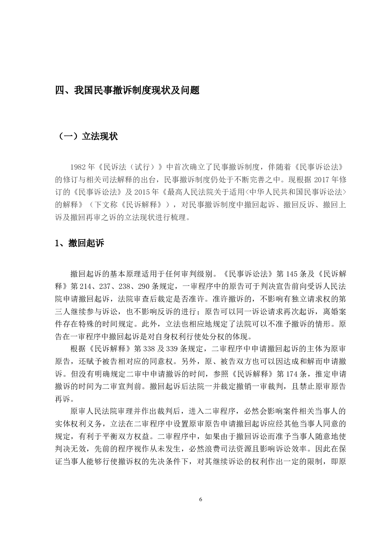 我国民事诉讼中撤诉制度研究-15091字.docx 第10页