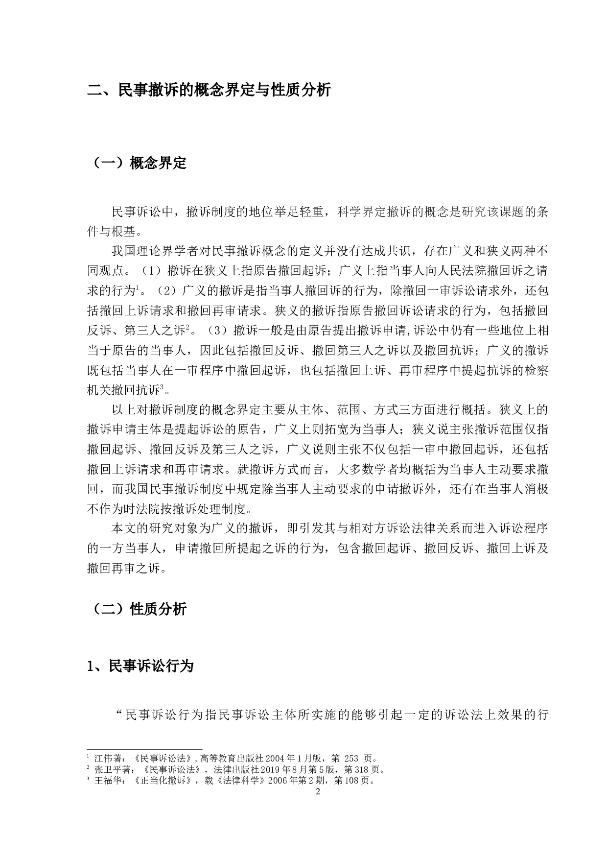 我国民事诉讼中撤诉制度研究-15091字.docx 第6页