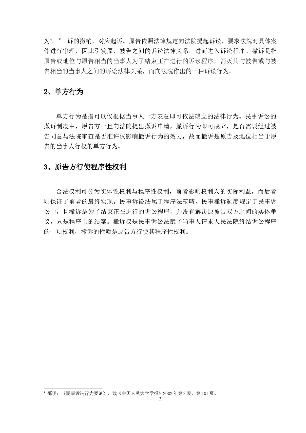 我国民事诉讼中撤诉制度研究-15091字.docx 第7页