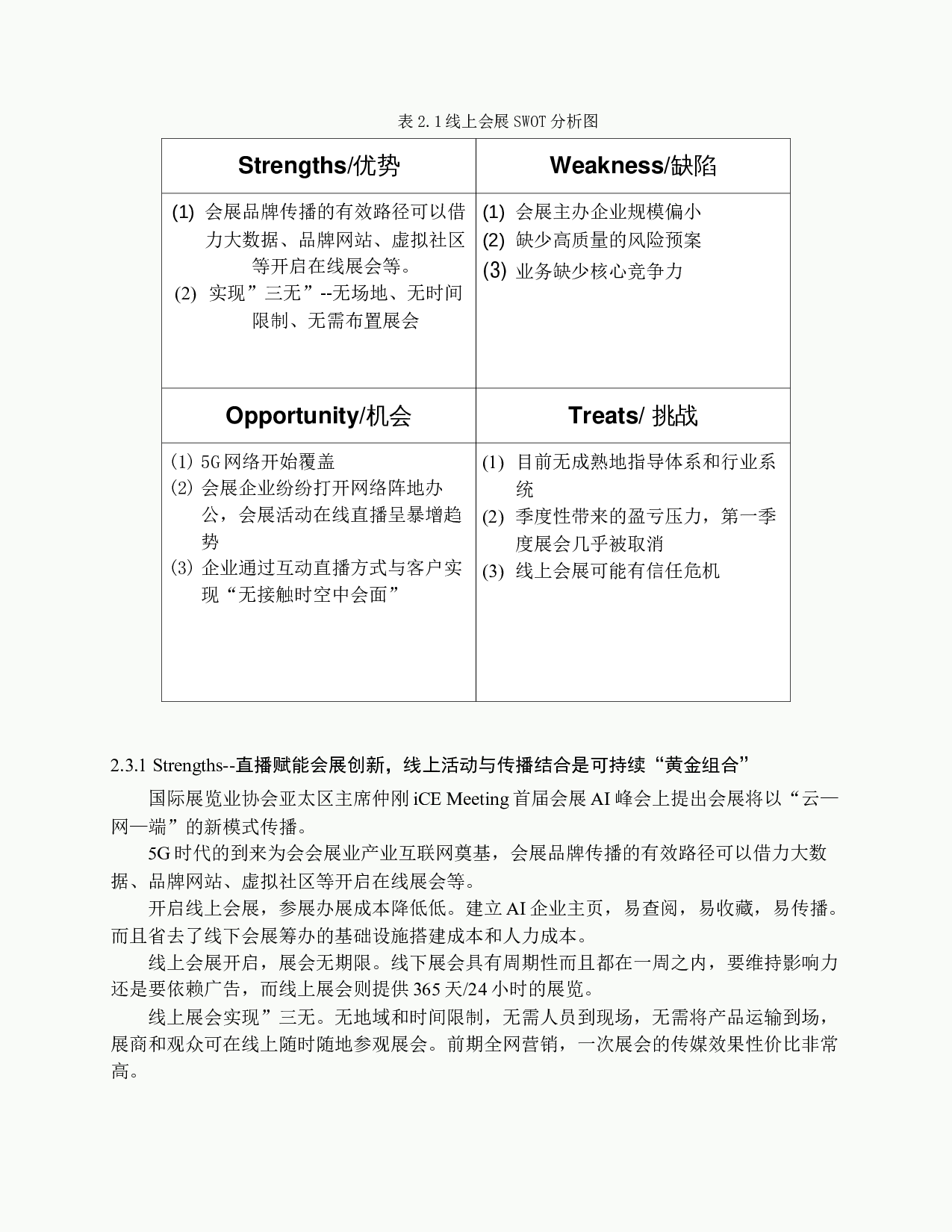 新型冠状病毒肺炎对会展业的影响及应对策略研究-14413字.docx 第10页