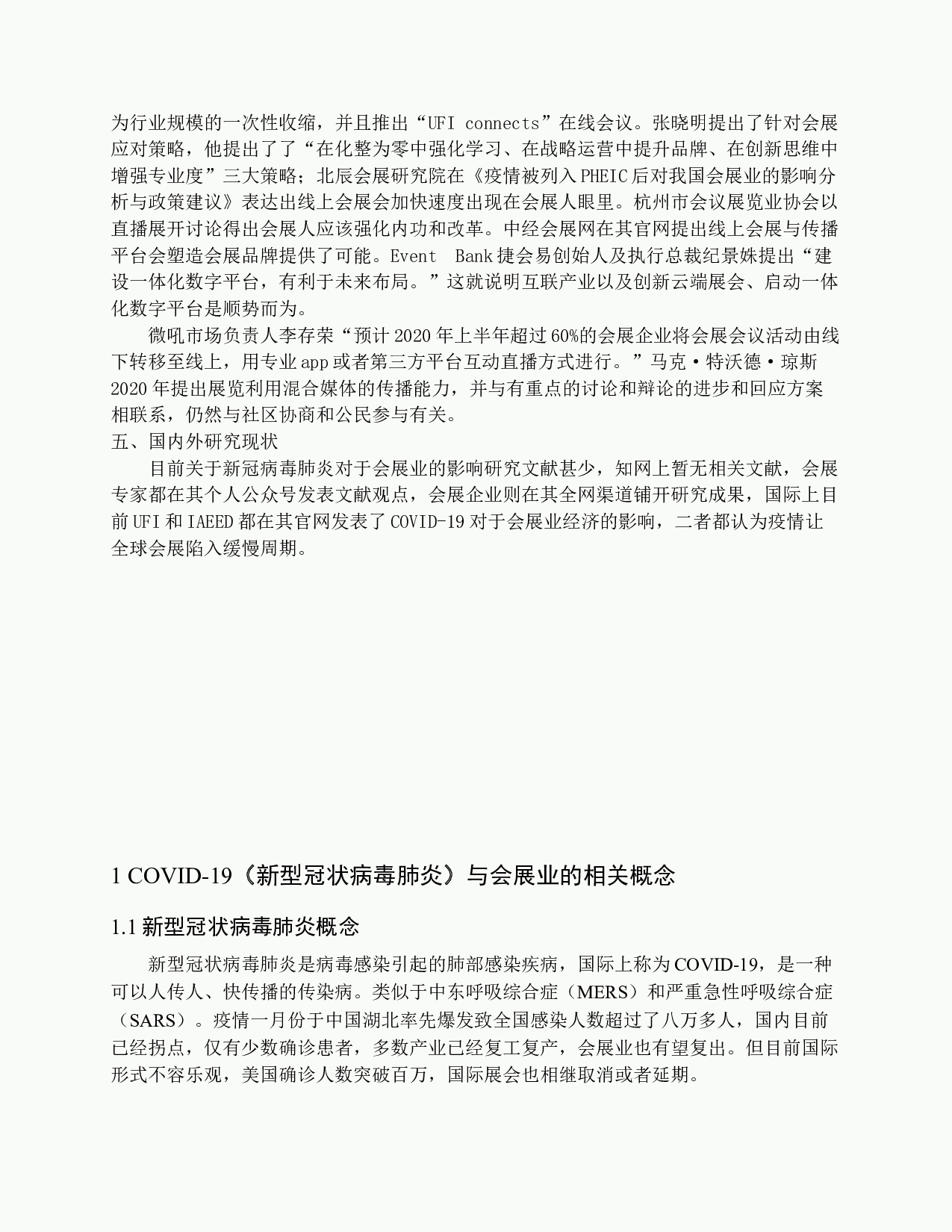 新型冠状病毒肺炎对会展业的影响及应对策略研究-14413字.docx 第6页