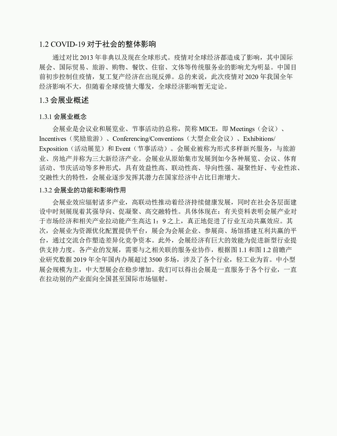 新型冠状病毒肺炎对会展业的影响及应对策略研究-14413字.docx 第7页