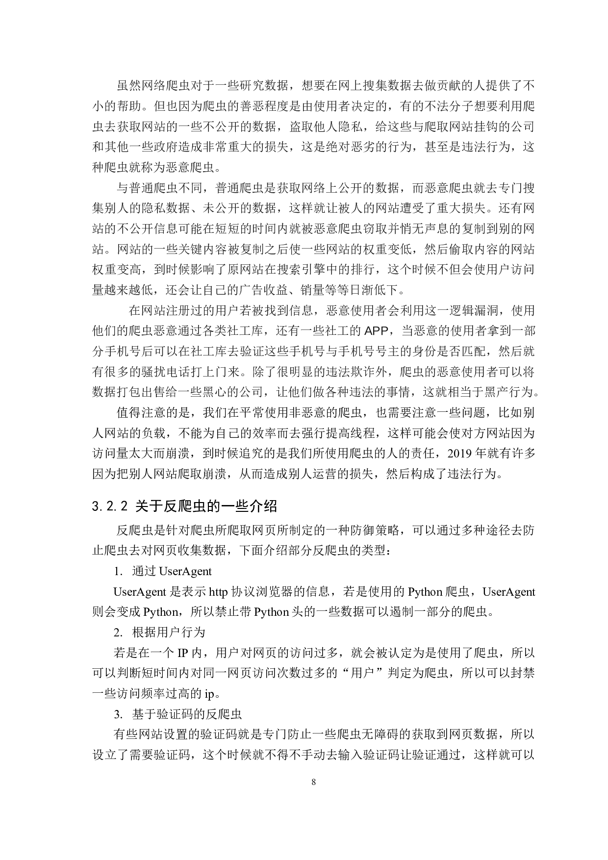基于Python的空气质量分析与实践-12632字.docx 第8页