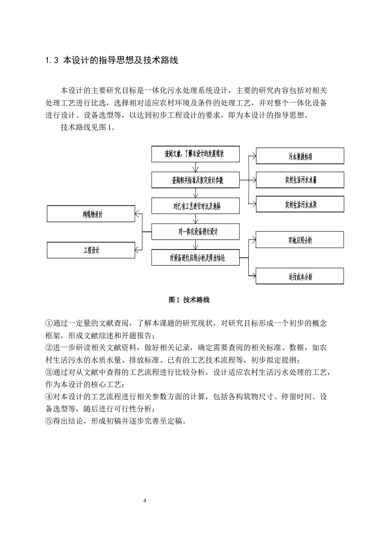 新农村一体化污水处理工程设计-21657字.docx 第9页
