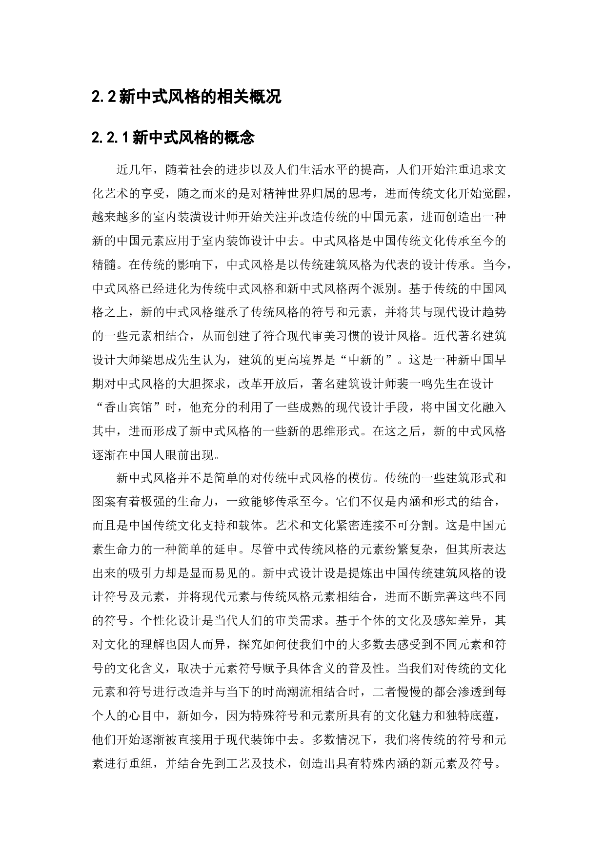 新中式左岸餐厅空间设计-10954字.docx 第9页