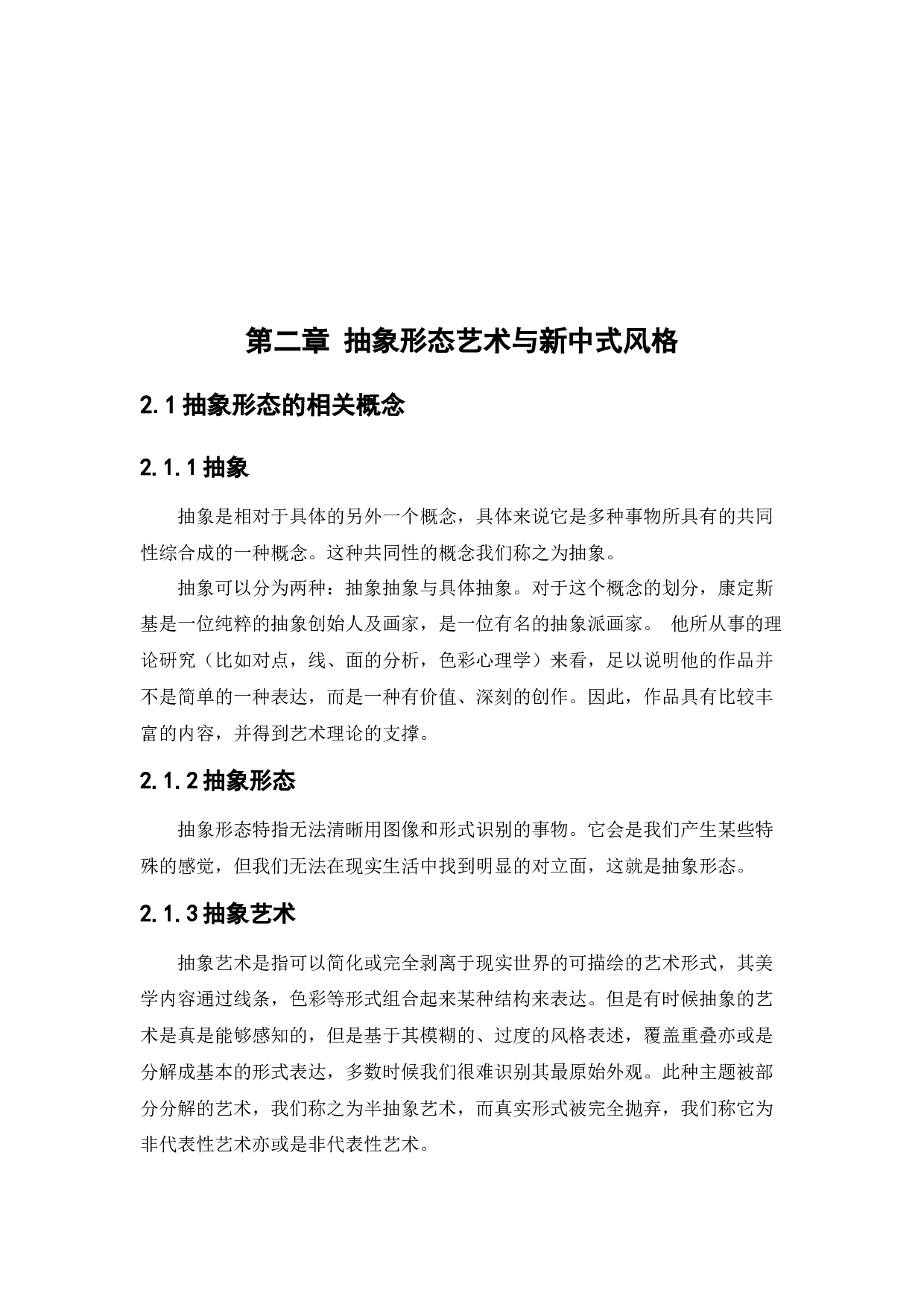 新中式左岸餐厅空间设计-10954字.docx 第8页