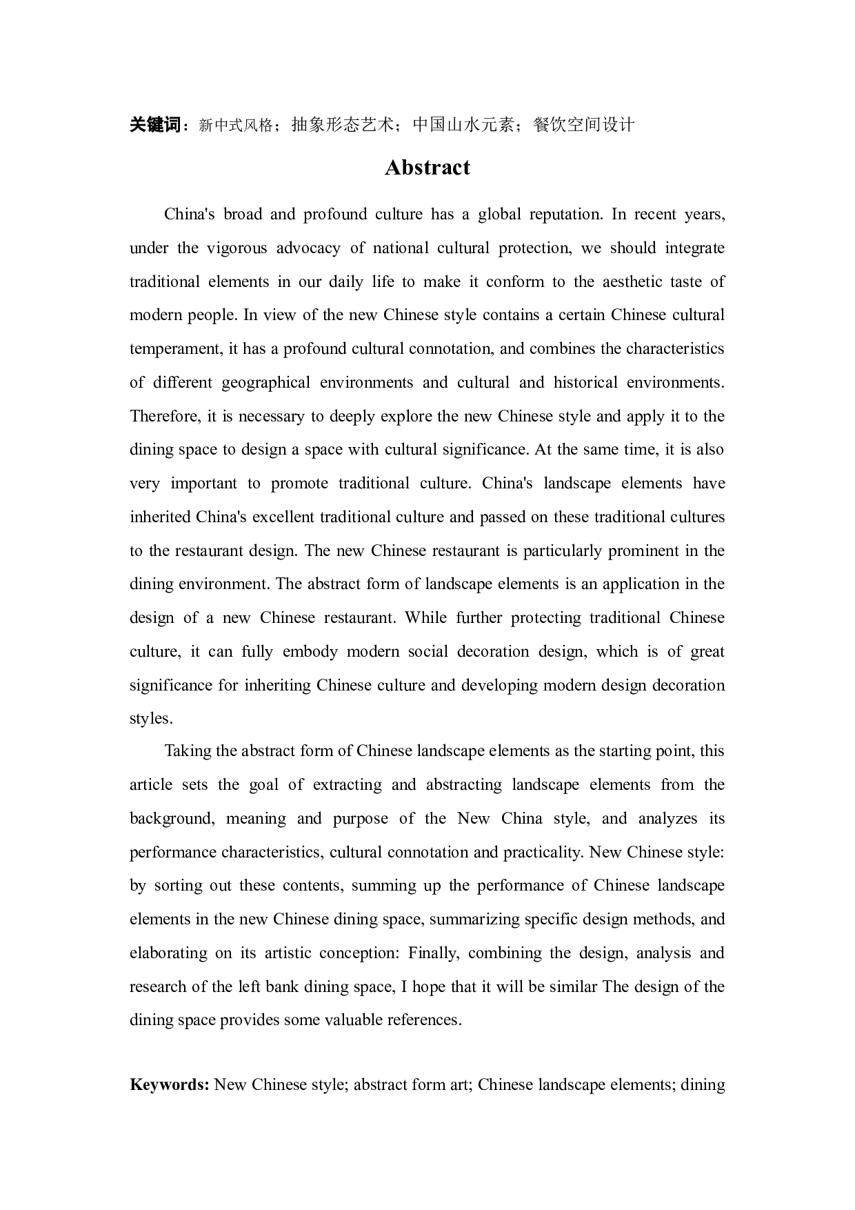 新中式左岸餐厅空间设计-10954字.docx 第2页