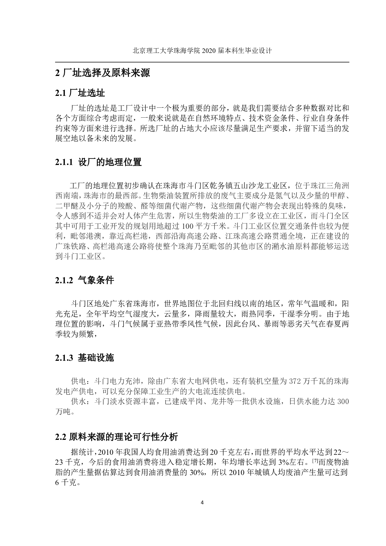 吨的生物柴油工厂设计-1595字.pdf 第1页