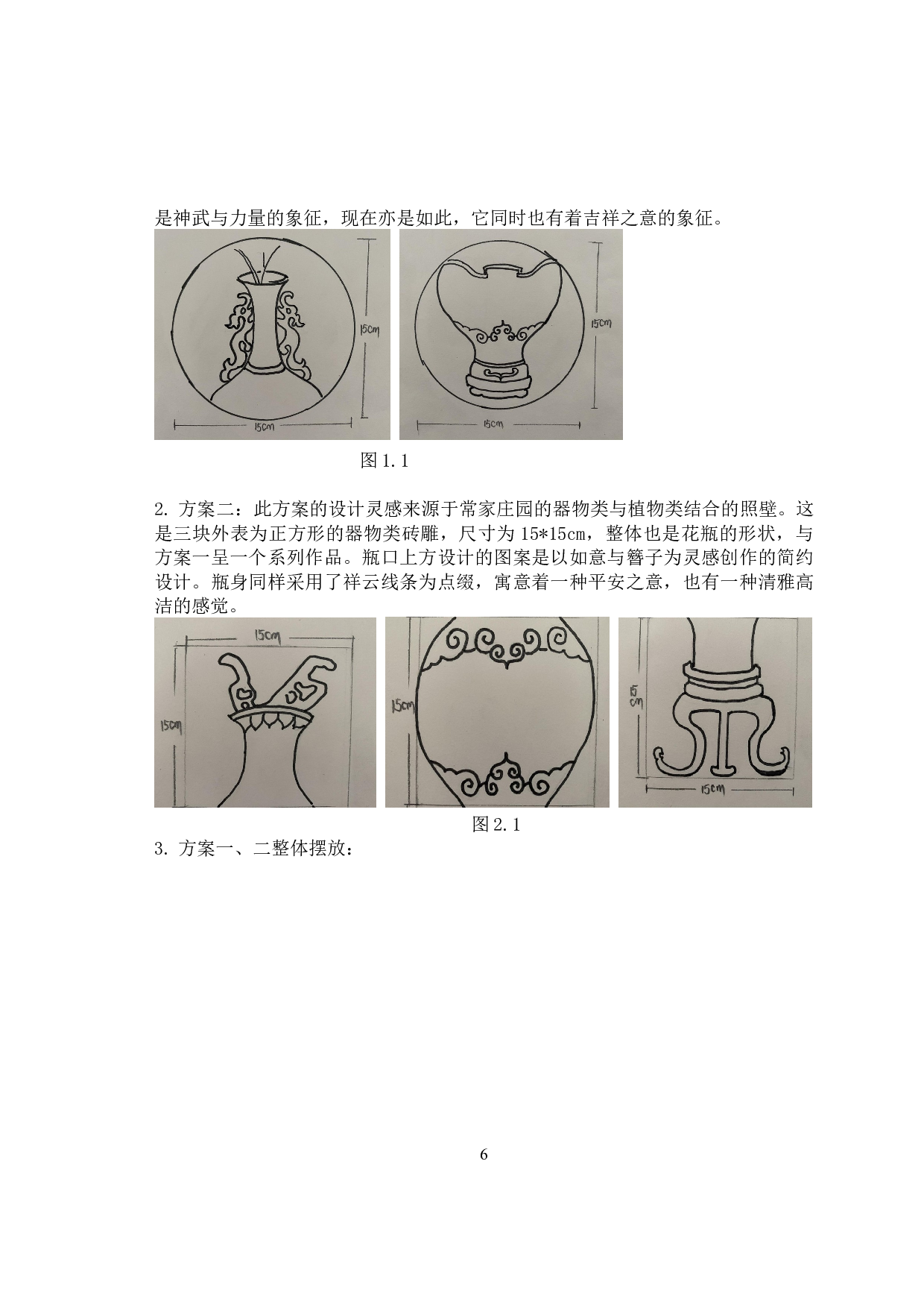 晋中民居砖雕艺术在民宿设计中的传承-8123字.docx 第10页