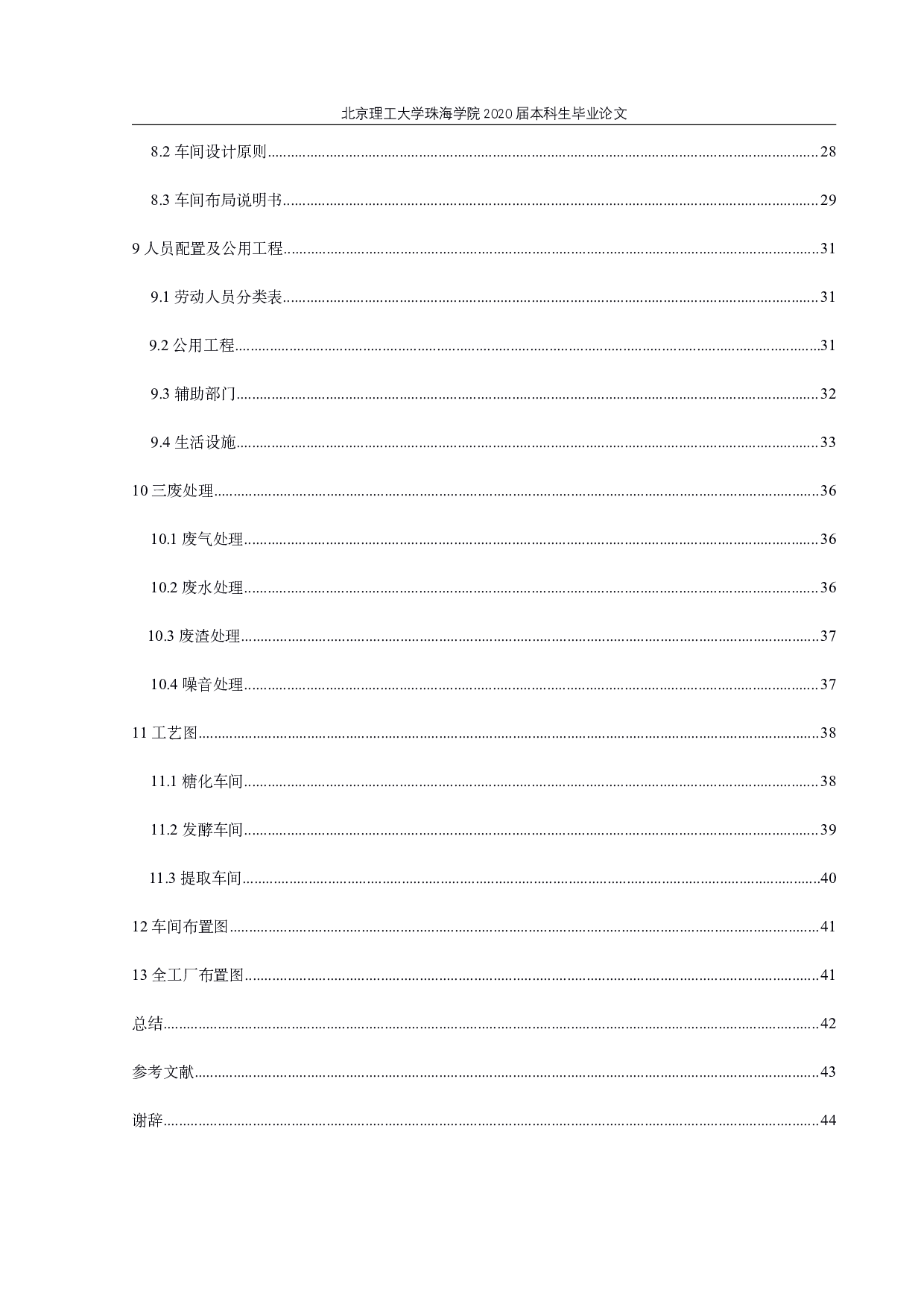 吨谷氨酸发酵车间设计-2654字.pdf 第4页