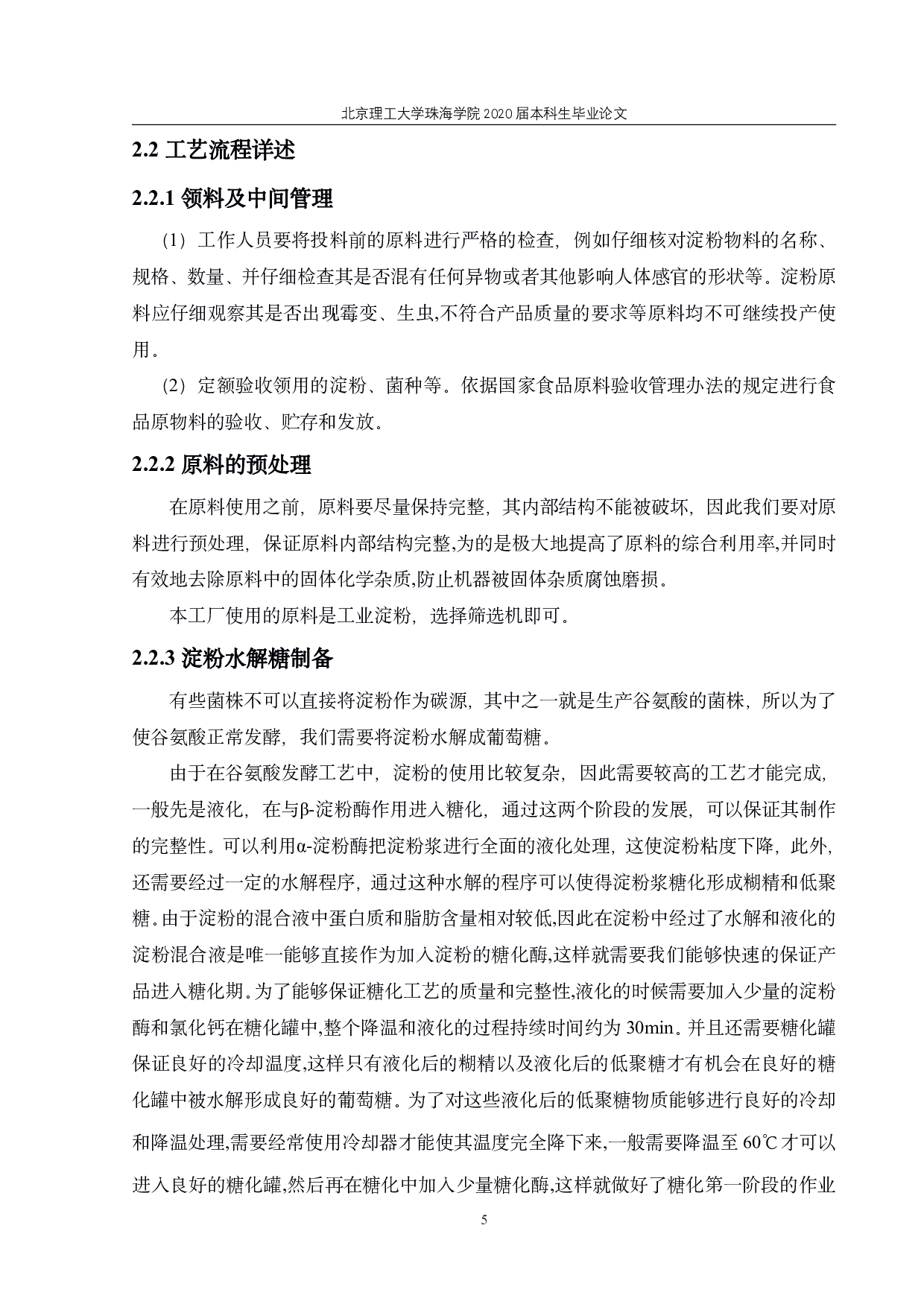 吨谷氨酸发酵车间设计-2654字.pdf 第9页