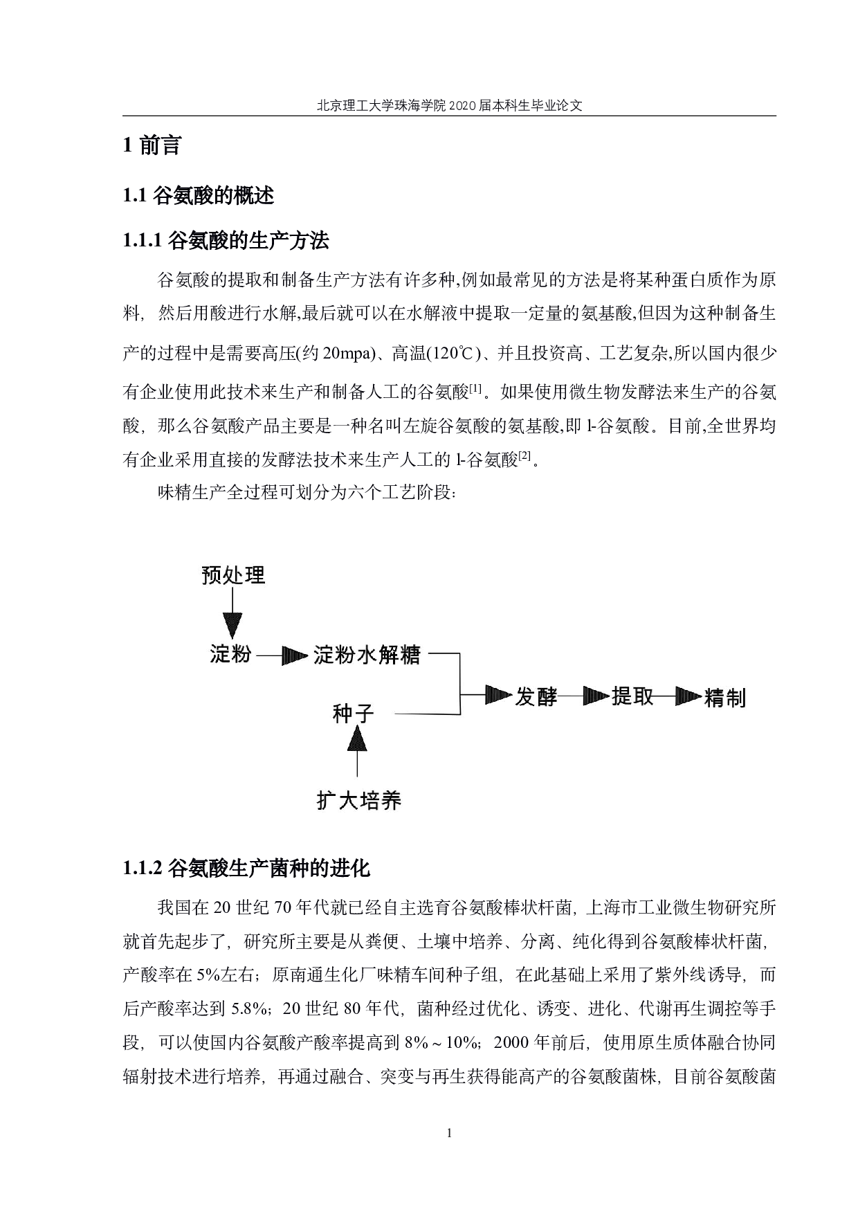 吨谷氨酸发酵车间设计-2654字.pdf 第5页