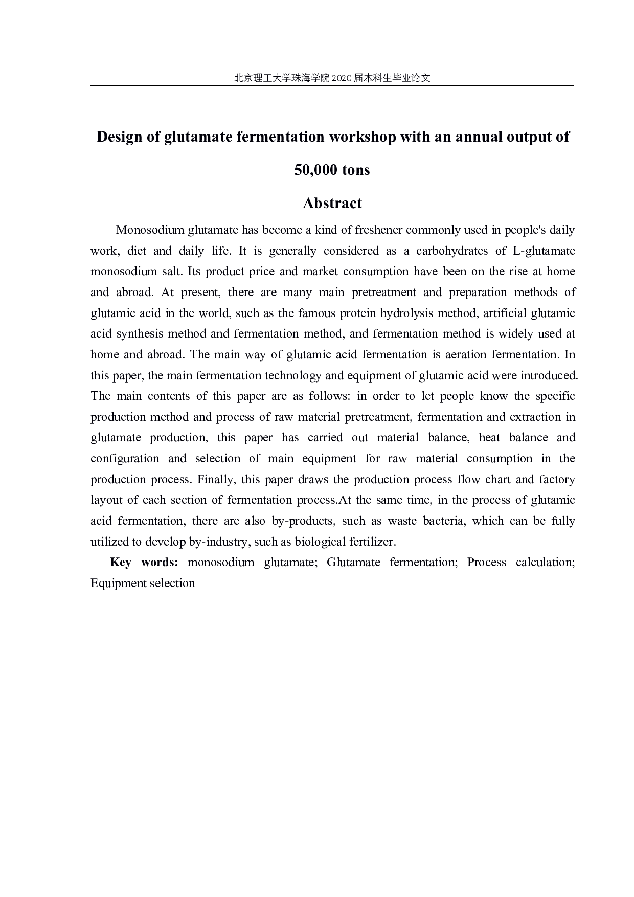 吨谷氨酸发酵车间设计-2654字.pdf 第2页