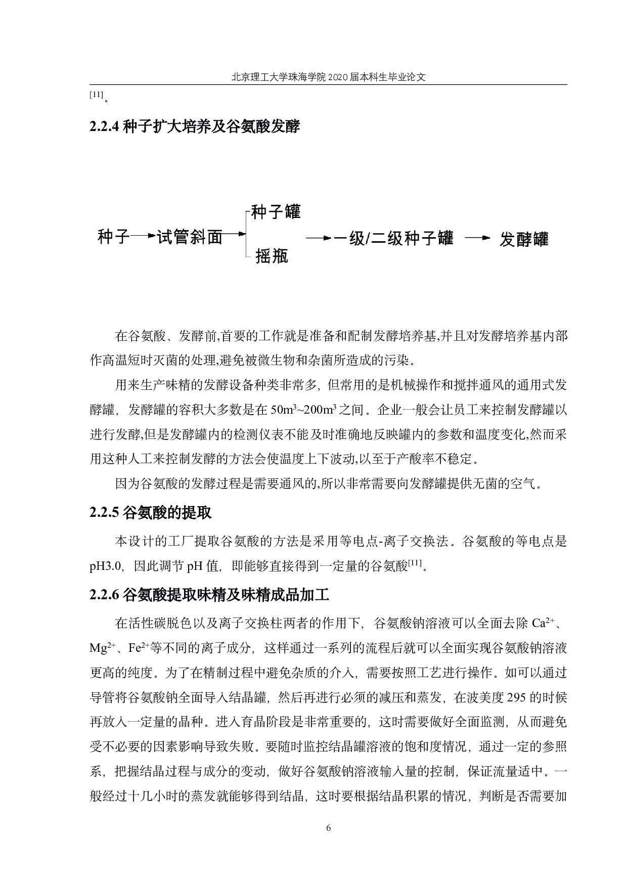 吨谷氨酸发酵车间设计-2654字.pdf 第10页
