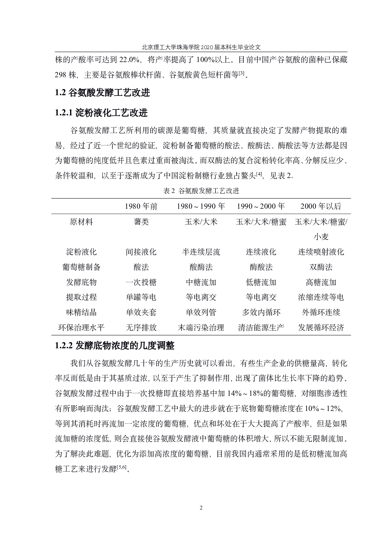 吨谷氨酸发酵车间设计-2654字.pdf 第6页