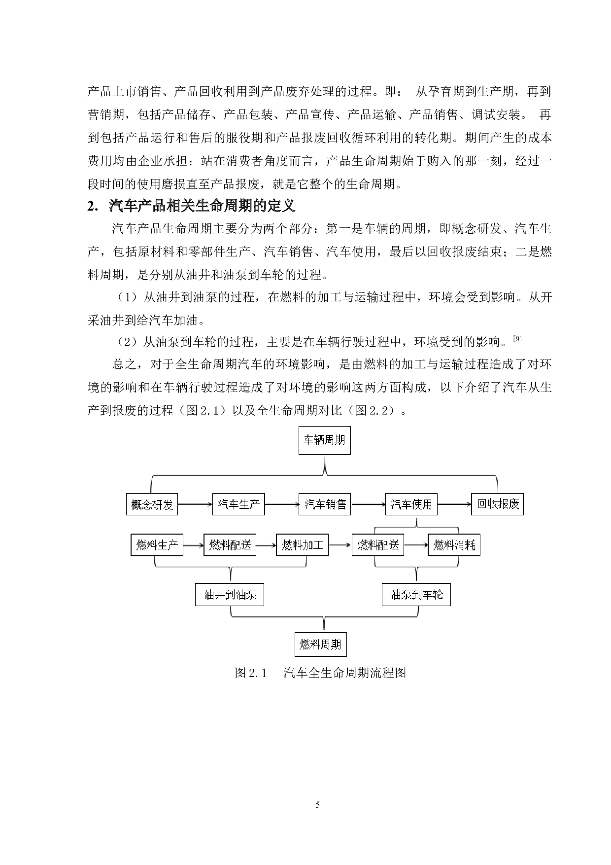 基于产品生命周期的企业环境成本核算研究-19245字.docx 第9页