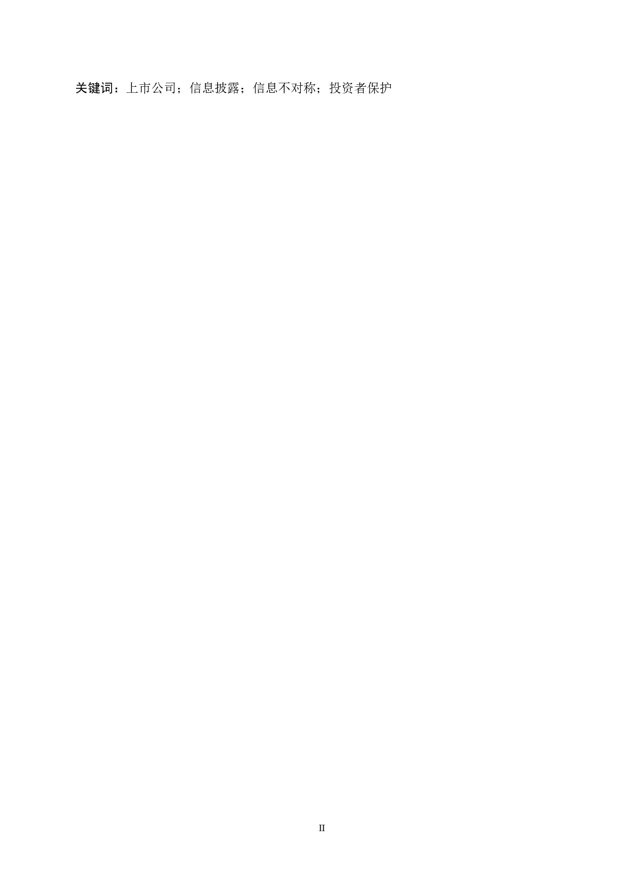 上市公司会计信息披露违规问题探析&mdash;&mdash;以龙薇文化传媒公司为例-11610字.docx 第2页