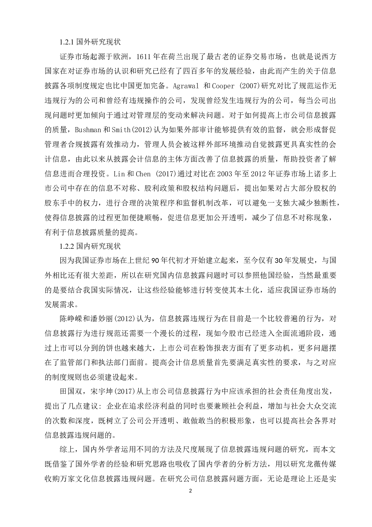 上市公司会计信息披露违规问题探析&mdash;&mdash;以龙薇文化传媒公司为例-11610字.docx 第7页