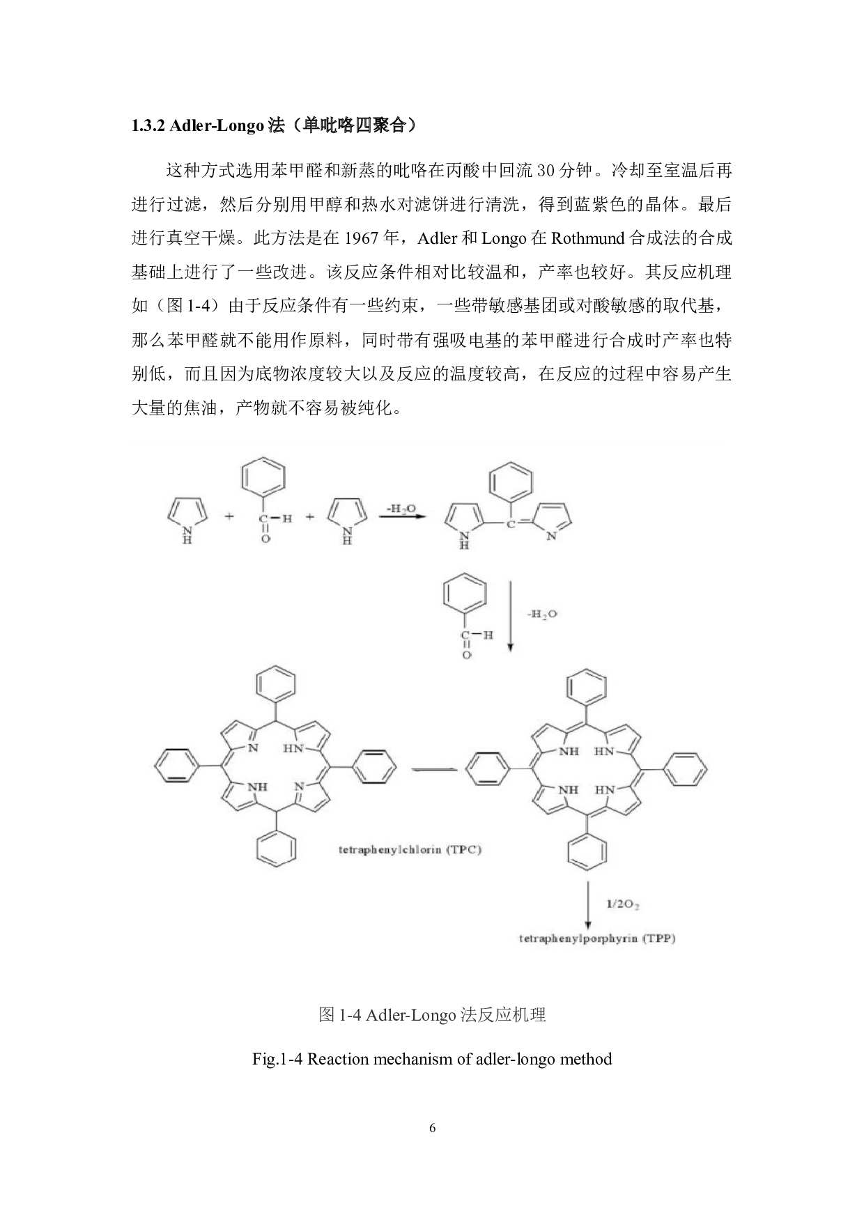 四羧基四苯基卟啉的合成及光电性能的研究-8030字.docx 第9页