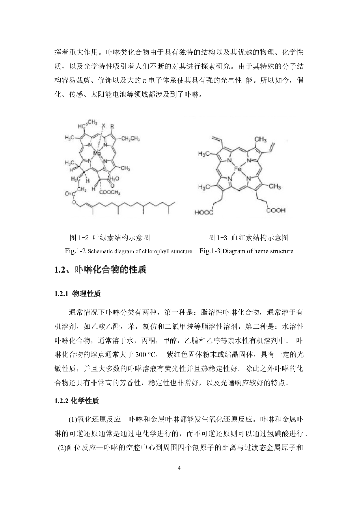 四羧基四苯基卟啉的合成及光电性能的研究-8030字.docx 第7页