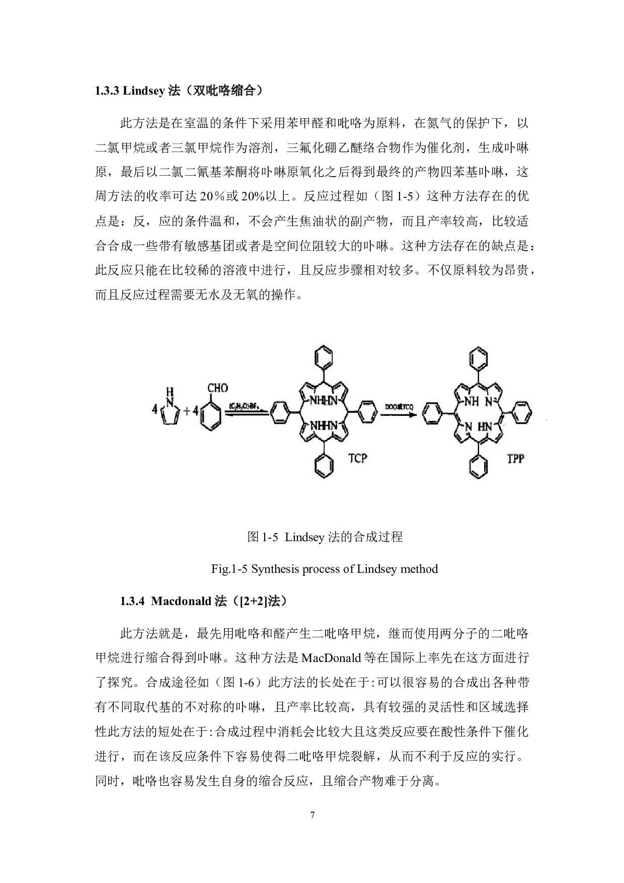 四羧基四苯基卟啉的合成及光电性能的研究-8030字.docx 第10页