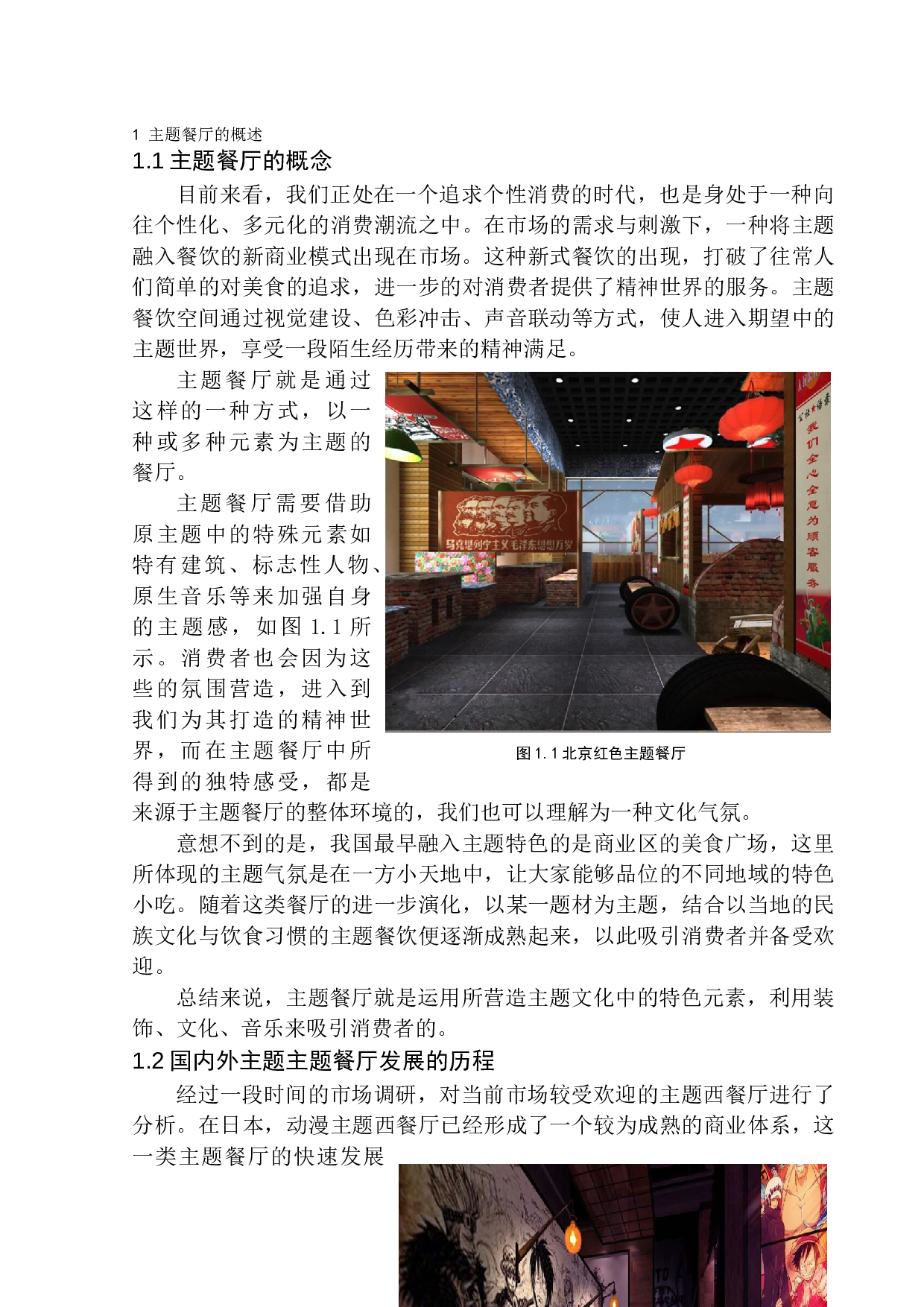 本溪市格兰西点主题餐厅室内空间设计-8290字.docx 第5页