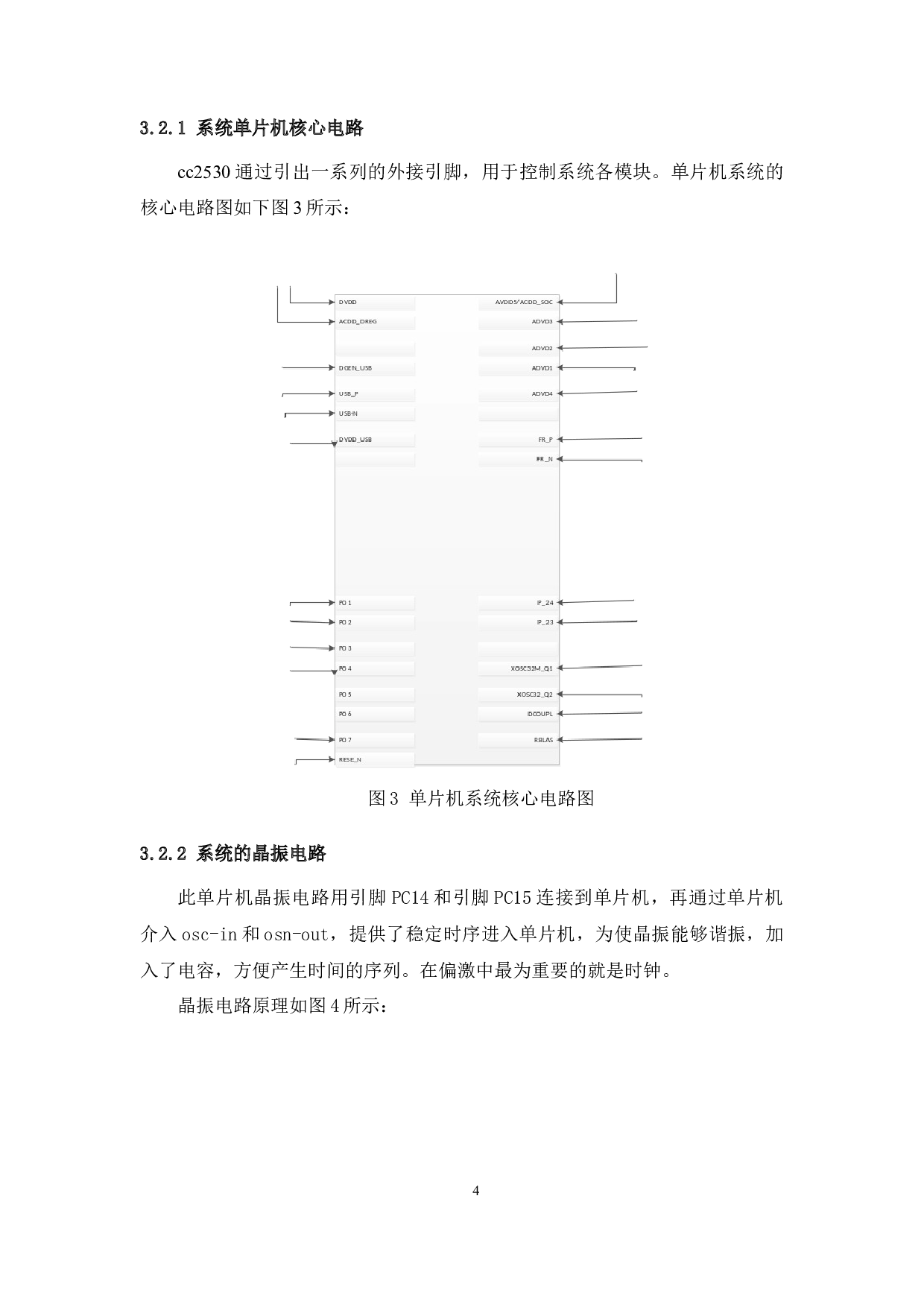 基于单片机的室内环境监测系统的设计-4876字.docx 第7页