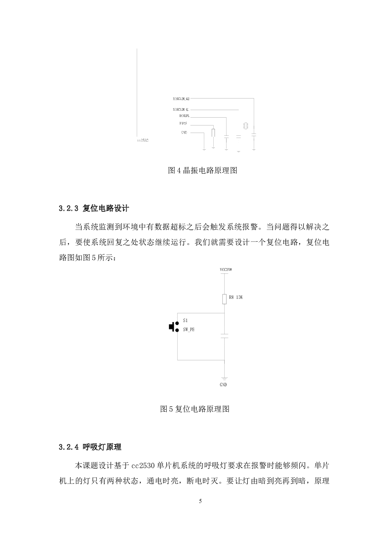 基于单片机的室内环境监测系统的设计-4876字.docx 第8页
