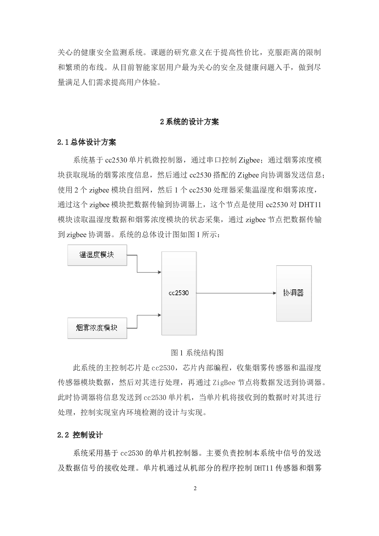 基于单片机的室内环境监测系统的设计-4876字.docx 第5页