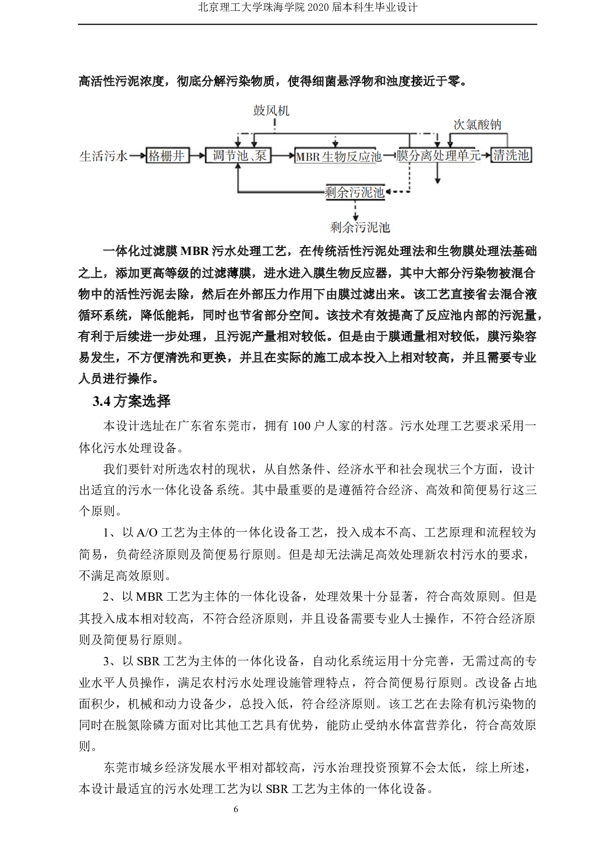 新农村一体化污水处理设计&mdash;&mdash;污水一体化设备工艺及自动控制设计 -13479字.docx 第10页