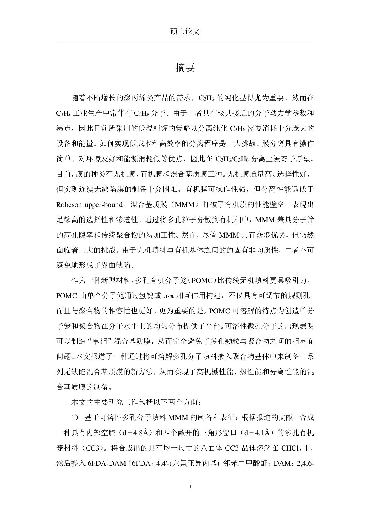 基于可溶性分子孔填料混合基质膜的制备及C3H6C3H8分离研究-8170字.pdf 第1页