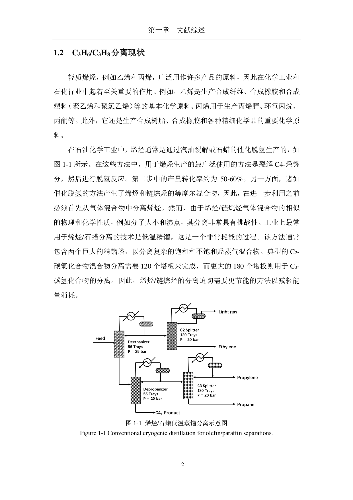 基于可溶性分子孔填料混合基质膜的制备及C3H6C3H8分离研究-8170字.pdf 第8页