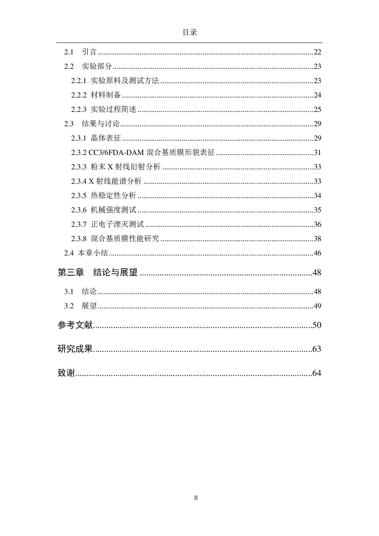 基于可溶性分子孔填料混合基质膜的制备及C3H6C3H8分离研究-8170字.pdf 第6页