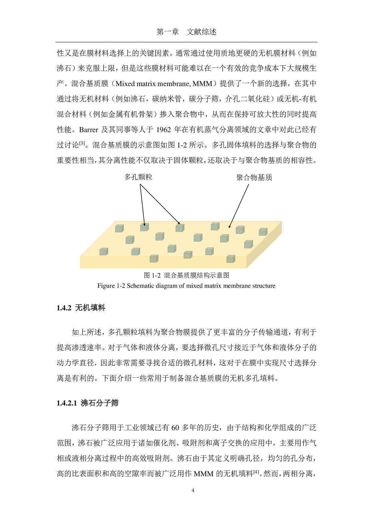 基于可溶性分子孔填料混合基质膜的制备及C3H6C3H8分离研究-8170字.pdf 第10页