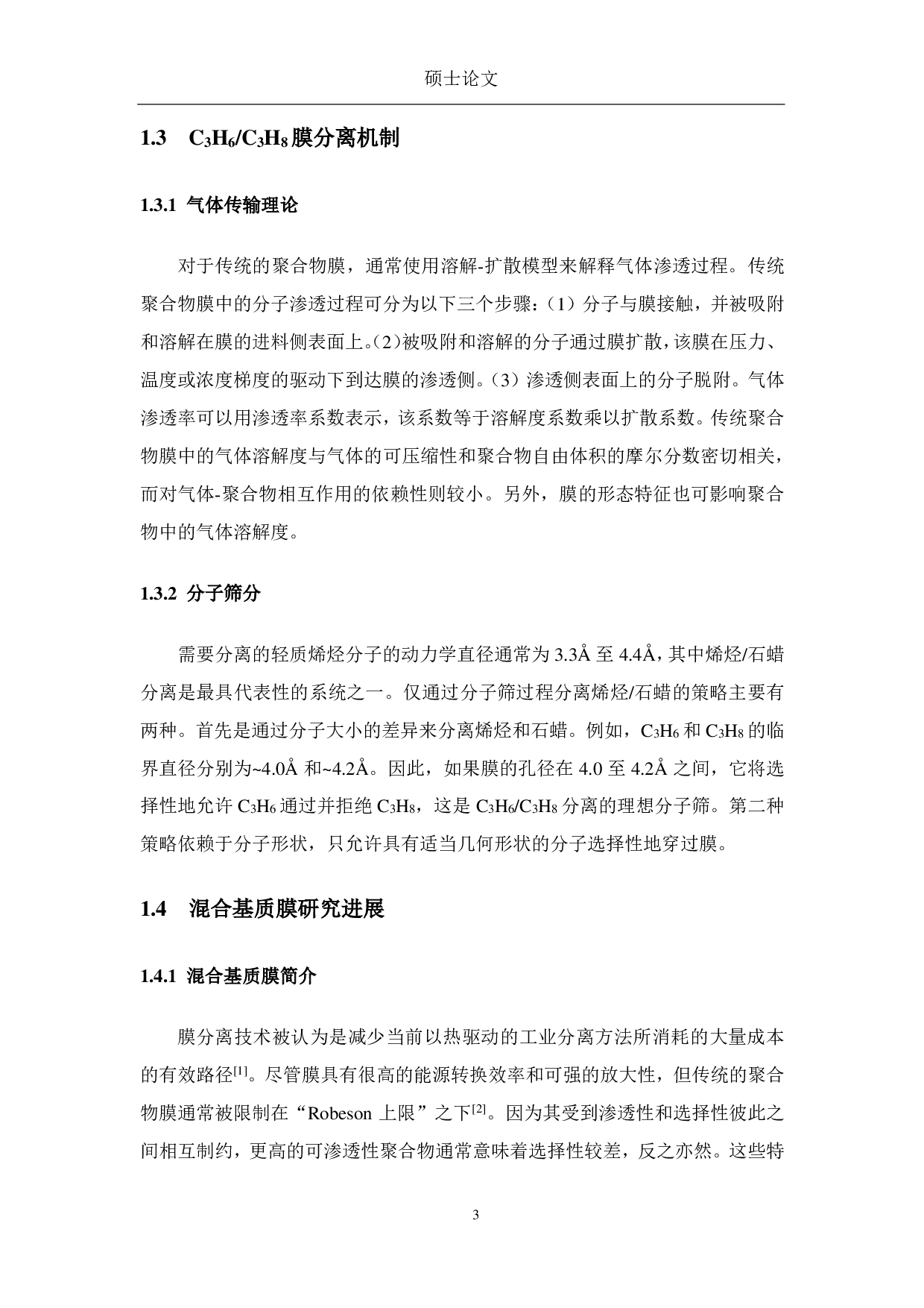 基于可溶性分子孔填料混合基质膜的制备及C3H6C3H8分离研究-8170字.pdf 第9页