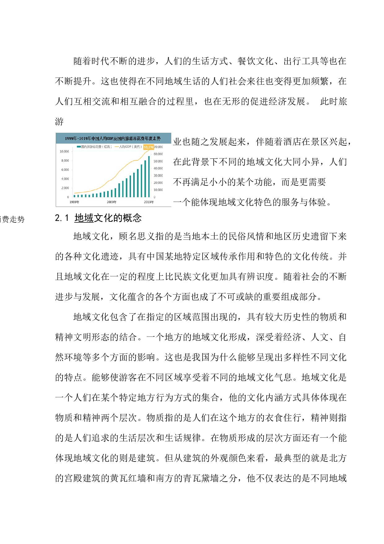 杭州格林逸美室内空间酒店设计-8003字.docx 第8页