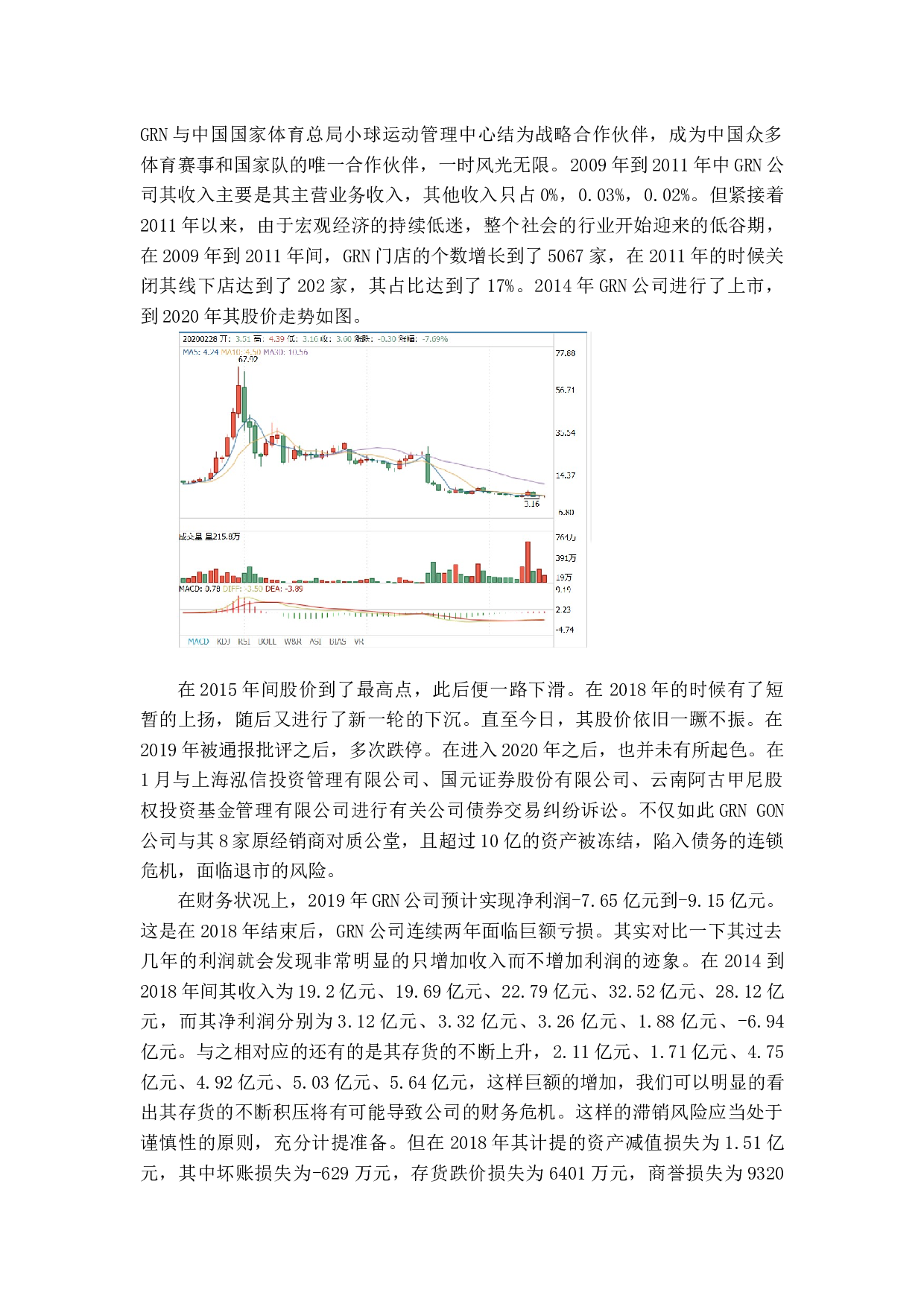 上市公司会计信息披露问题及对策研究-14249字.docx 第9页