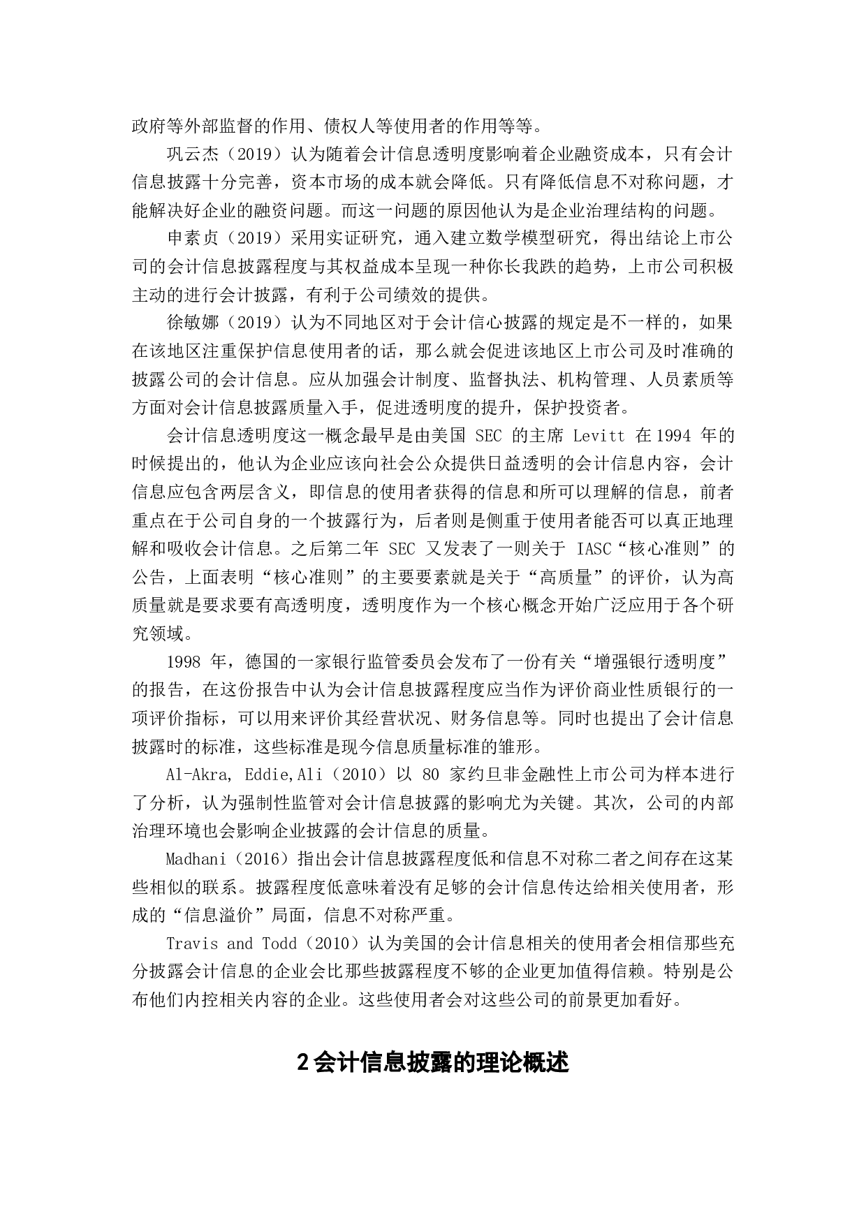 上市公司会计信息披露问题及对策研究-14249字.docx 第5页