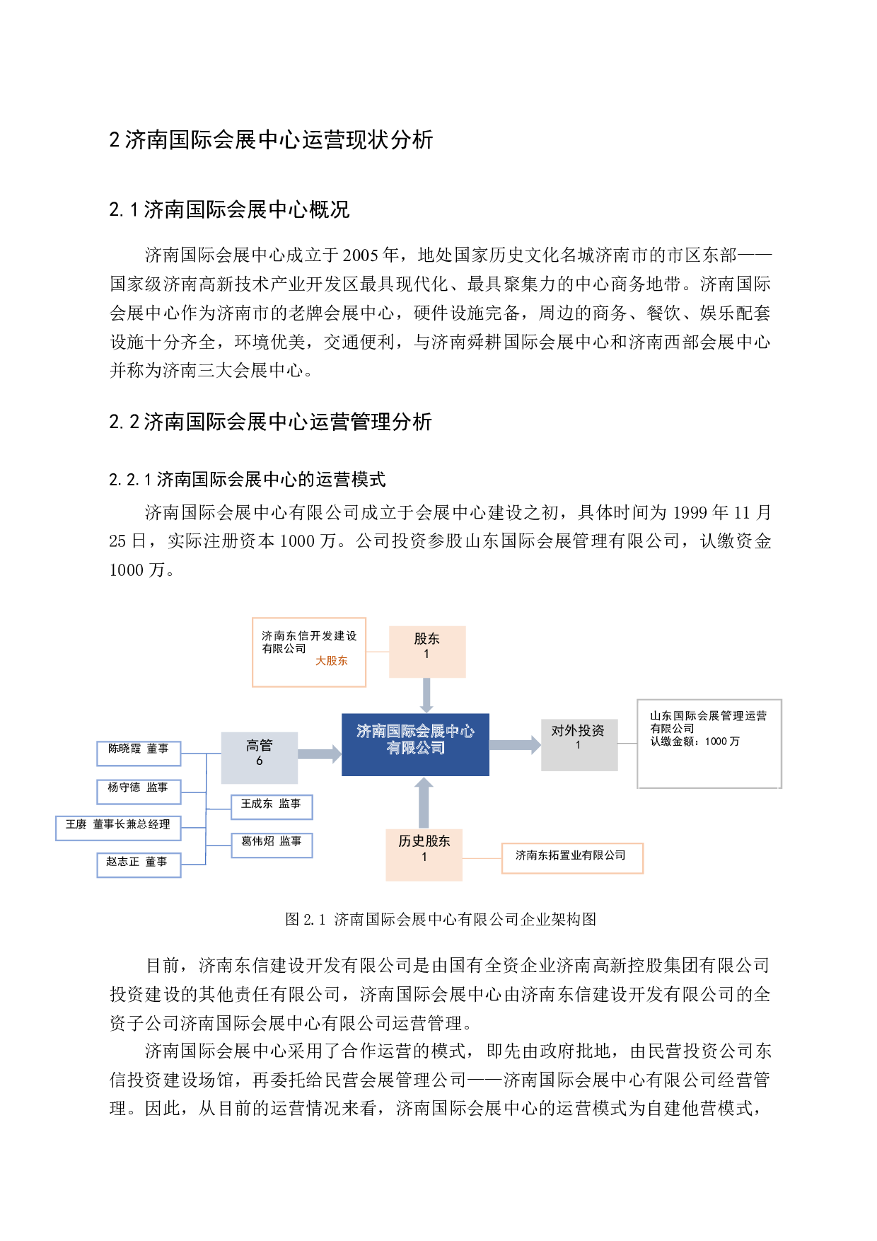 济南国际会展中心运营模式研究-14637字.docx 第9页