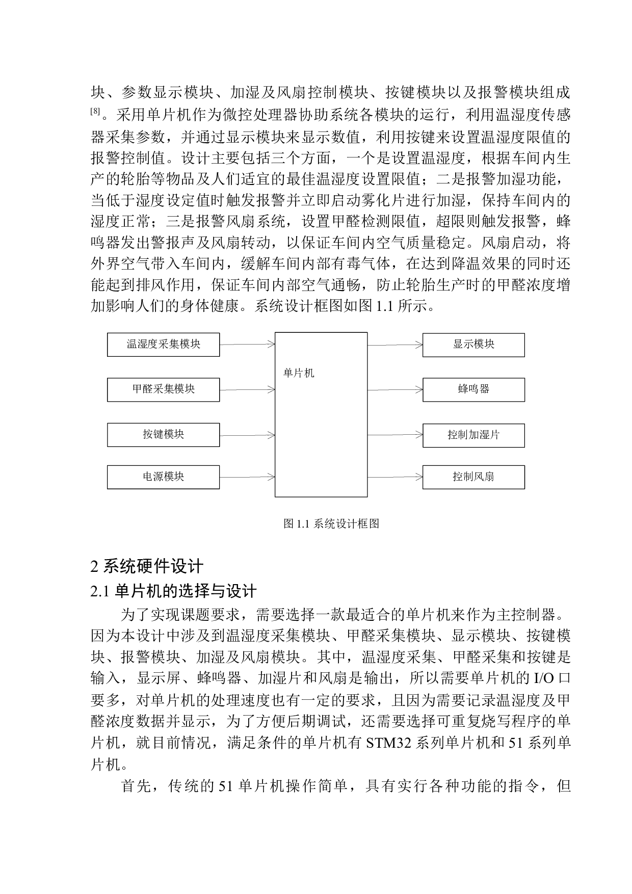 基于单片机的室内空气质量监控系统设计-11457字.docx 第8页