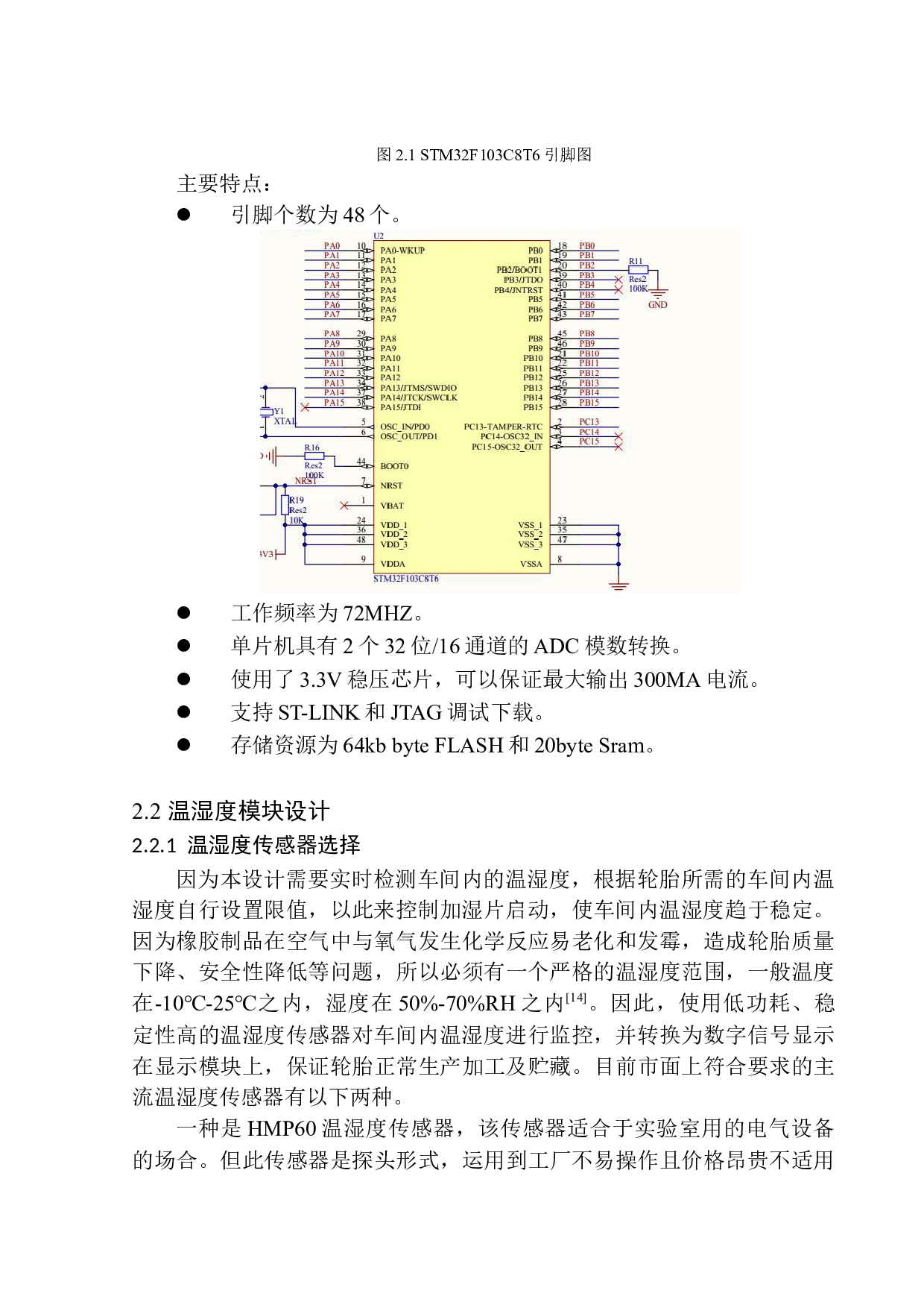 基于单片机的室内空气质量监控系统设计-11457字.docx 第10页