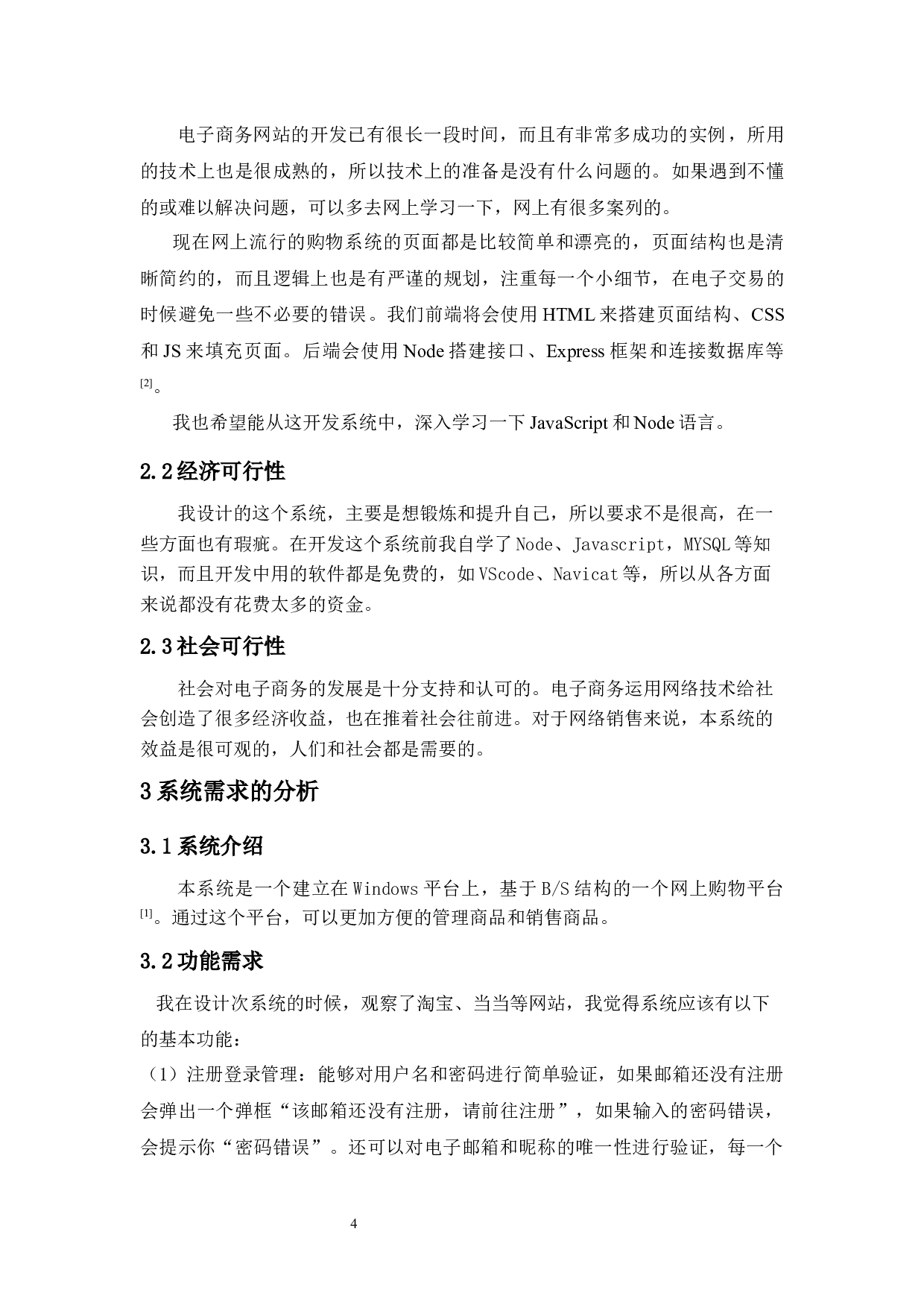 基于vue的电子商务平台-12221字.docx 第9页