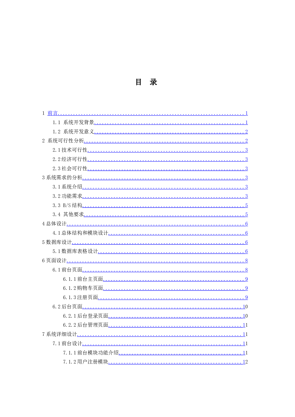 基于vue的电子商务平台-12221字.docx 第4页
