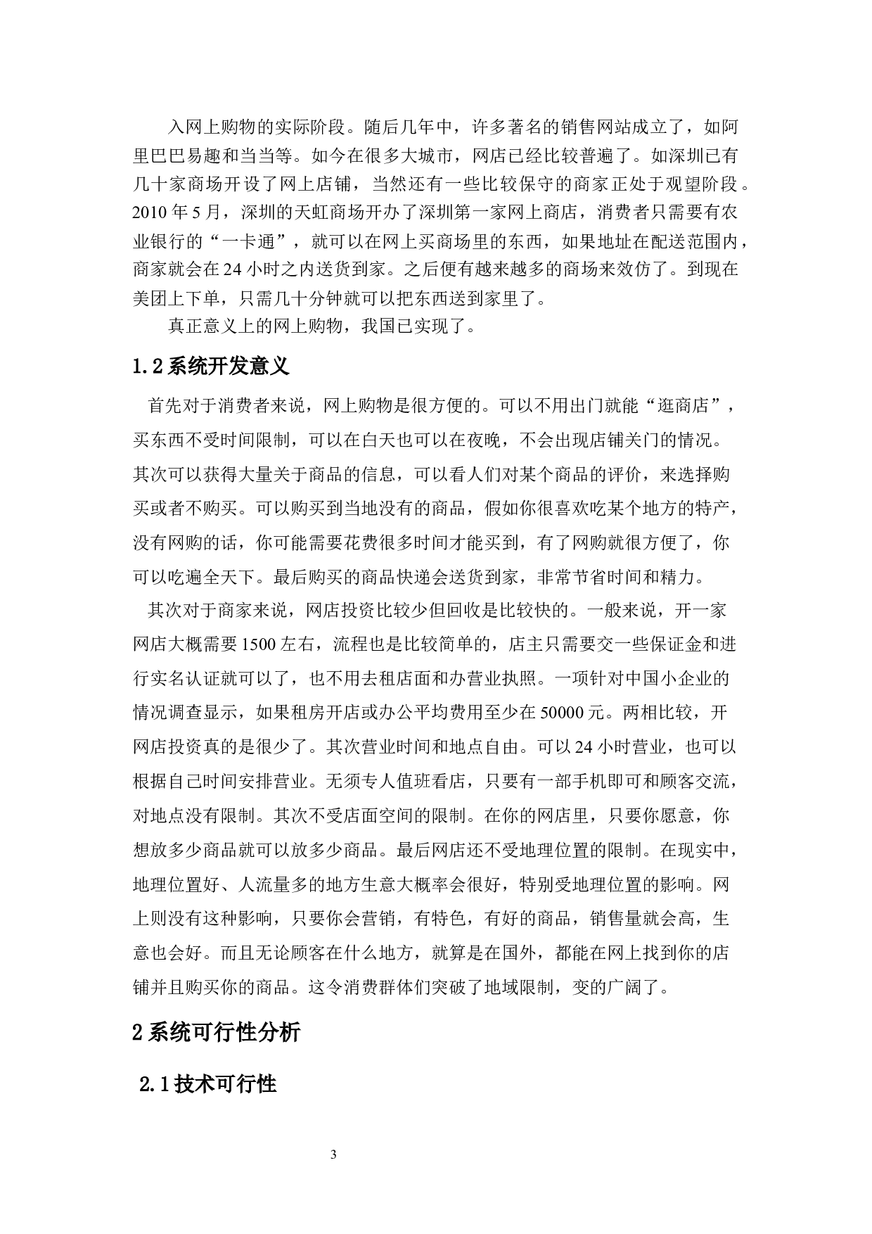 基于vue的电子商务平台-12221字.docx 第8页