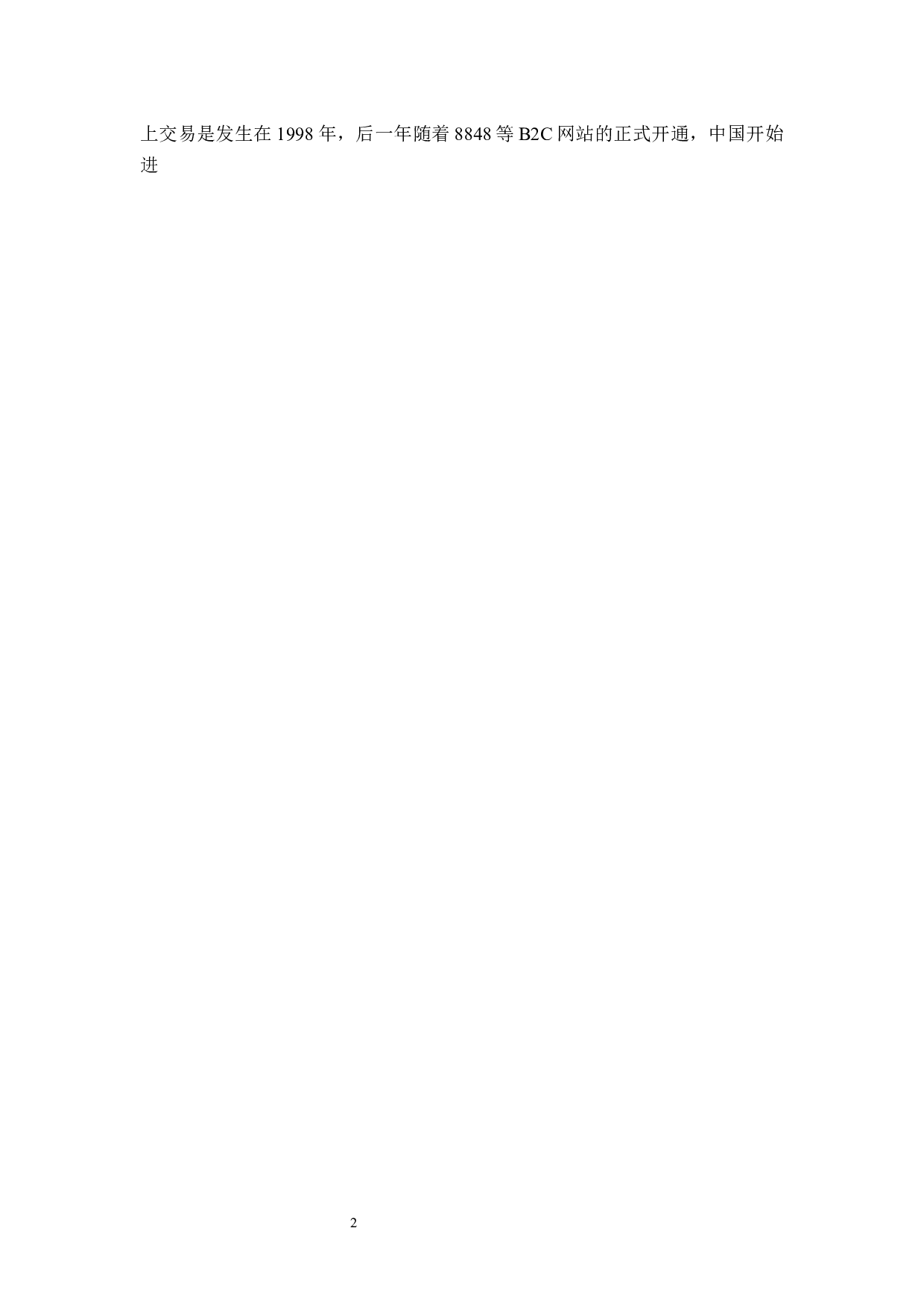 基于vue的电子商务平台-12221字.docx 第7页