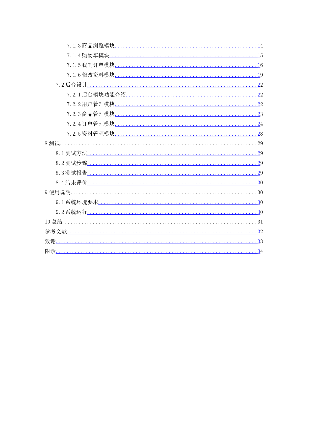 基于vue的电子商务平台-12221字.docx 第5页