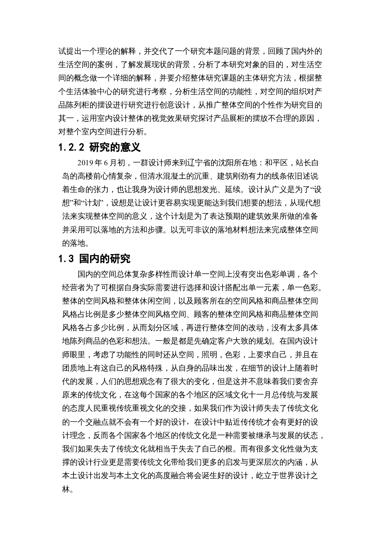 格林玫瑰花园生活体验中心空间设计-10107字.docx 第6页